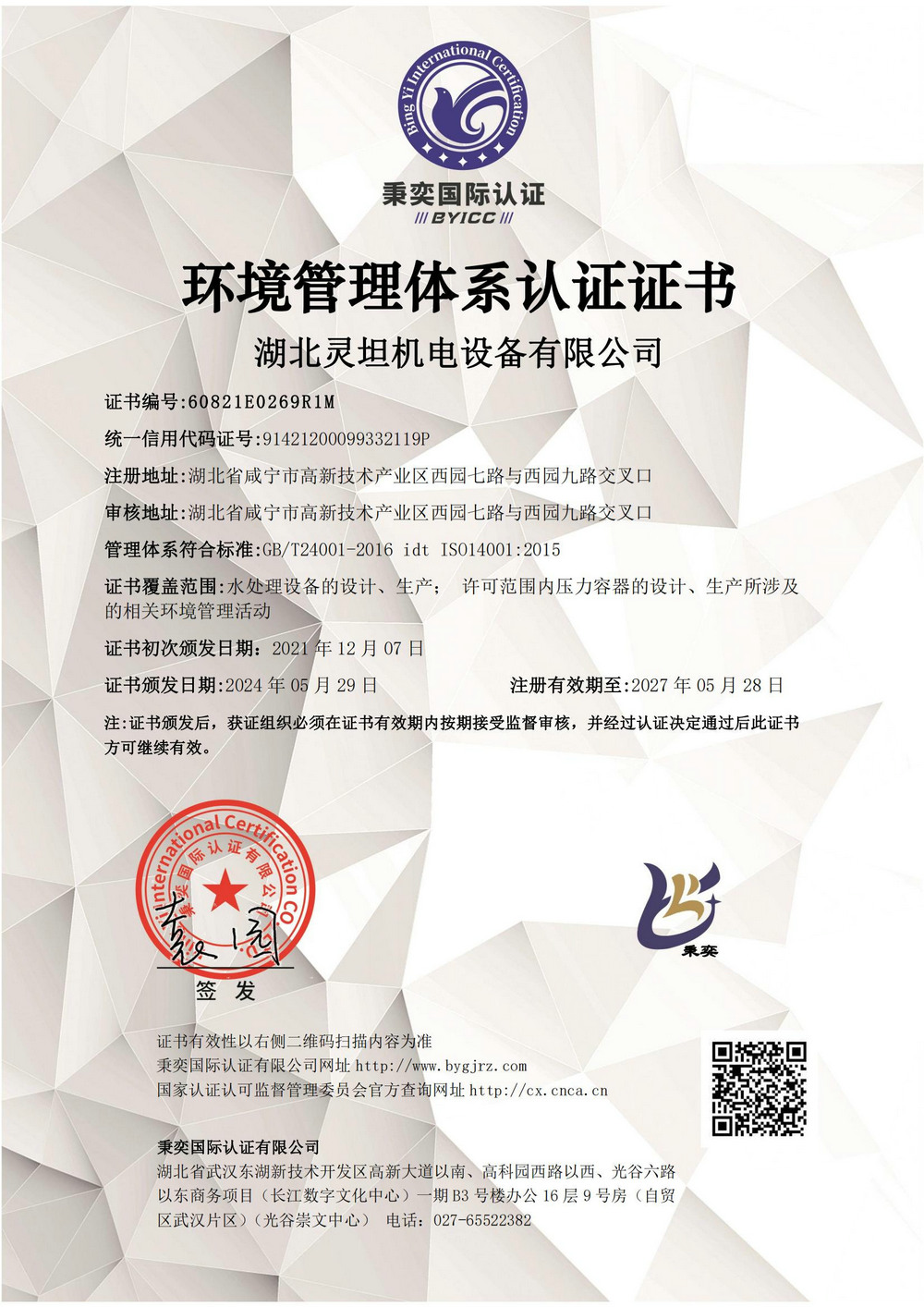 國內槽罐車運輸